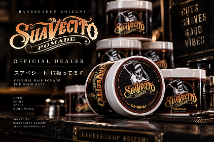Suavecito Pomade available at BARBERSHOP KOIZUMI.